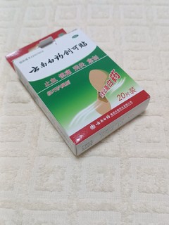 云南白药创可贴：轻松修复小伤口，快速止痛！