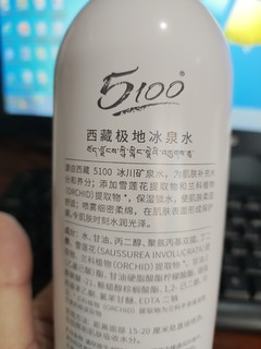 5100极地喷雾水