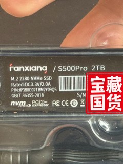 国潮，红脸的是关公？ 梵想国潮 2T NVME Pcie3.0版本