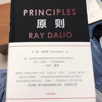 这本书你一定要看 篇三十四：原则：瑞·达利欧的人生智慧与管理智慧