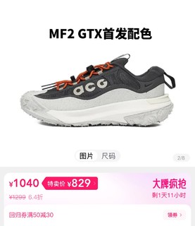 Gore-tex 加持，Nike ACG MF2 Low 新增两款新配色