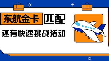 酒店机票攻略 篇四十五：东航金银卡放水，分享几个快速升级的路子