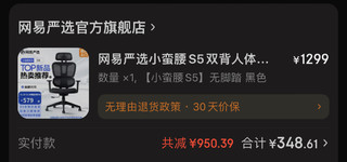 双11花348.61元抢的网易严选小蛮腰S5人体工学椅不要自行车，只要比单位的破椅子舒服一点就Okk 