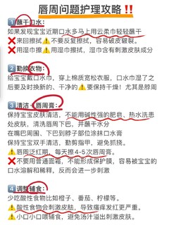 宝宝口周红点总反复？我找到了正确方法✅