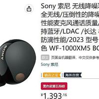 亚马逊海外购黑五特价：Sony 索尼 无线降噪耳机 WF-1000XM5 ，算是降噪耳机的天花板了吧？