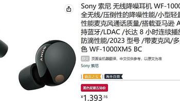 亚马逊海外购黑五特价：Sony 索尼 无线降噪耳机 WF-1000XM5 ，算是降噪耳机的天花板了吧？
