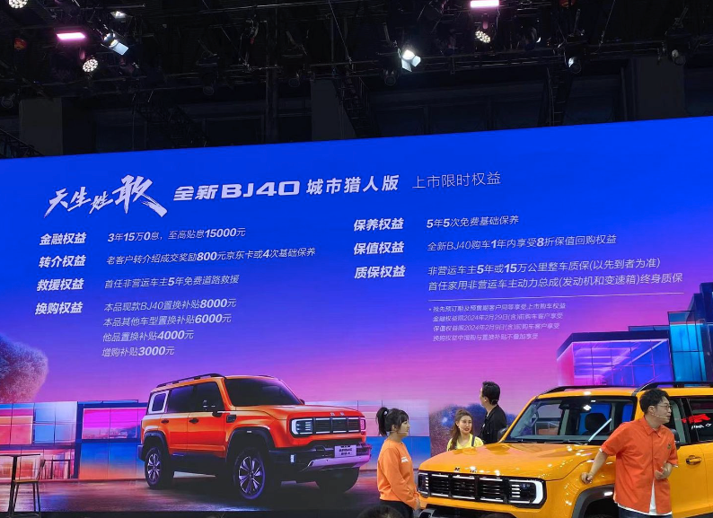 2023广州车展：新北京BJ40售17.98万起