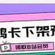 紧急下架】电信秋鸿卡即将下架，倒计时不足12小时！195G大流量新卡申请办理从速！​