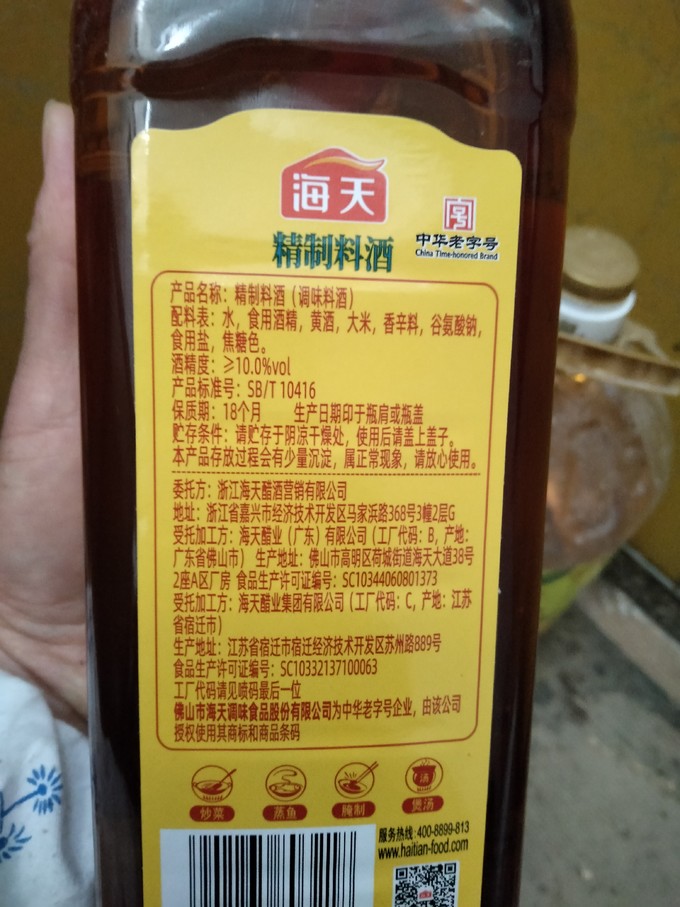 海天精制料酒配料表图片