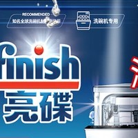 Finish亮碟洗碗机专用软水盐——洗碗机专用的清洁养护助手