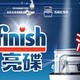 Finish亮碟洗碗机专用软水盐——洗碗机专用的清洁养护助手