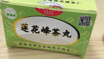 福建夏署峰莲花茶丸袋泡，连花峰茶的养生之美