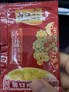 乌江榨菜芯，吃出健康好味道!  