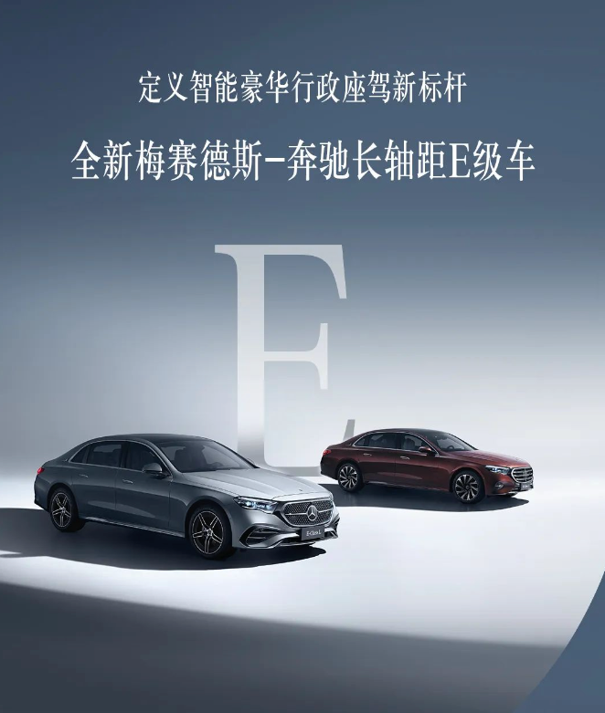 2023广州车展：全新一代奔驰E级预售