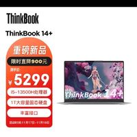 ThinkPad联想ThinkBook 14+ 2023 13代i5英特尔Evo平台