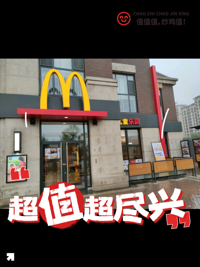 麦当劳快餐电子券