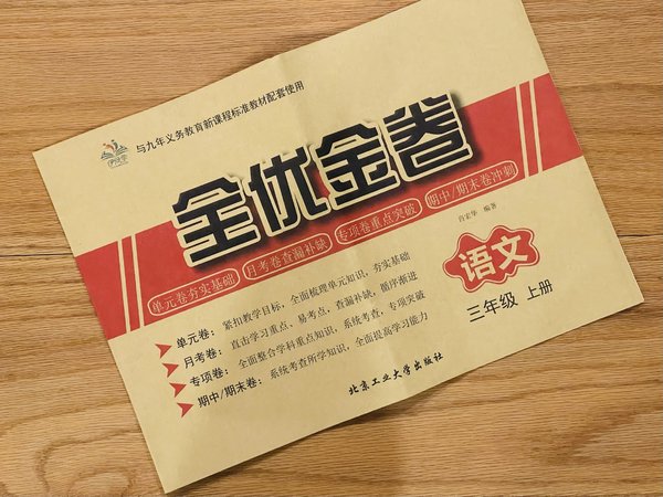 为了感谢隔壁阿姨送的午饭，我给她孩子买了本教材