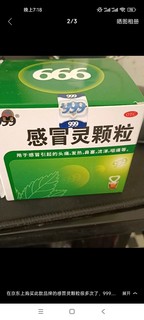 39感冒灵颗粒