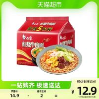 白象方便面经典红烧牛肉面104g*5袋速食泡面美味家庭装 1件装