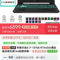 天选4 酷睿十三代i7 rtx4060 512g 144hz版本多多现价6899