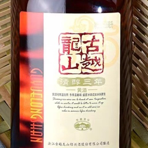 黄酒