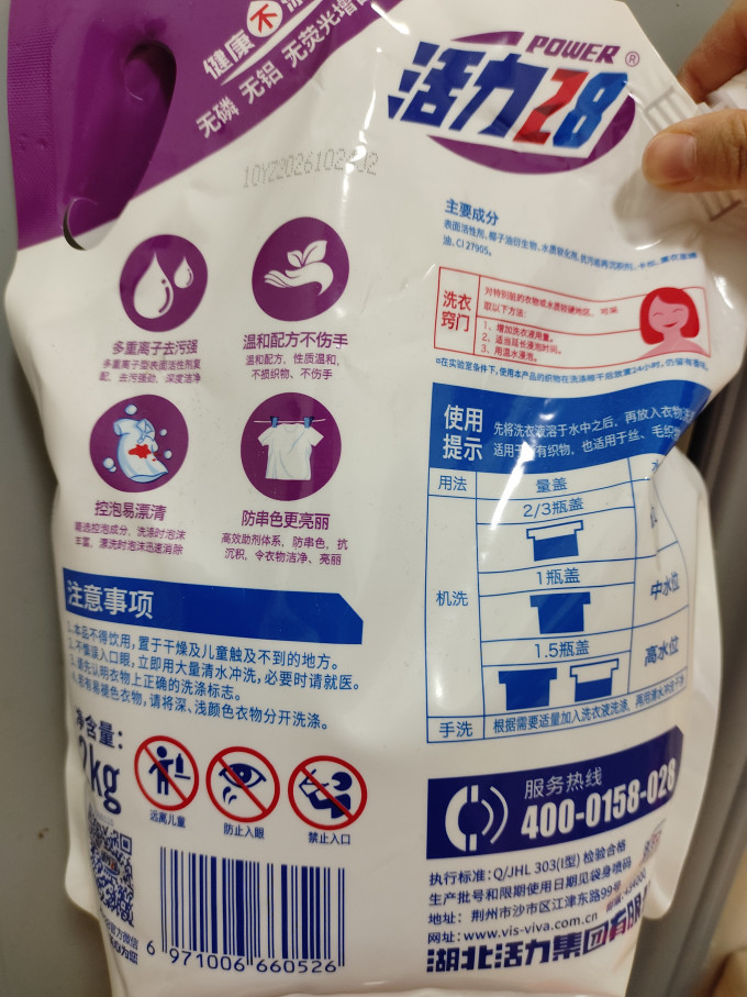 2023-11-17 22:45:0694商品名称94:活力28洗衣液99使用体验99