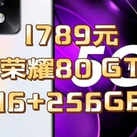 1789元荣耀80 GT16GB+256GB，1878元荣耀90系列12GB+256GB，2465元荣耀Magic4，抖音超值购好价格分享！