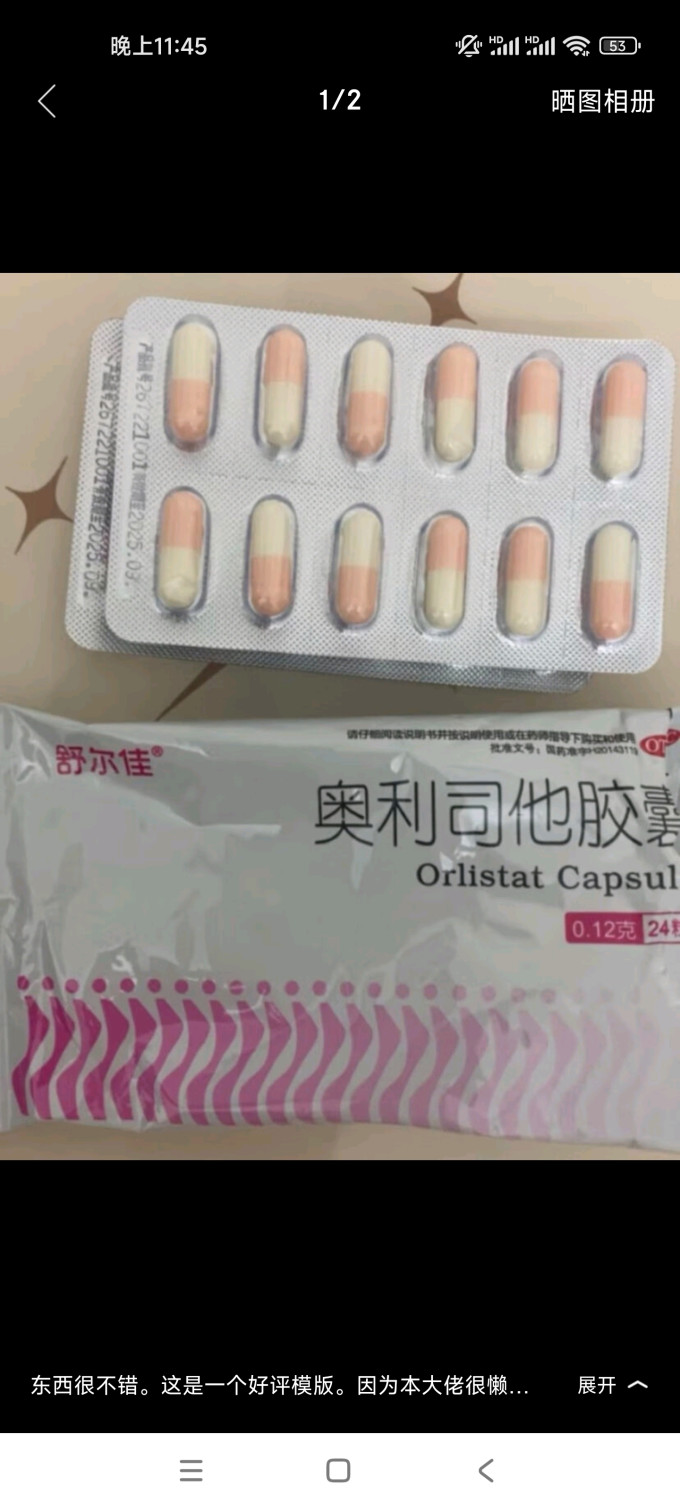 舒尔佳日常用药