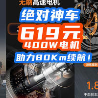 619元绝对神车：400W电机+助力80Km续航！自行车的价，买电动车！~