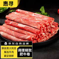 惠寻京东自有品牌精致肥牛卷1kg*2火锅食材涮火锅生鲜