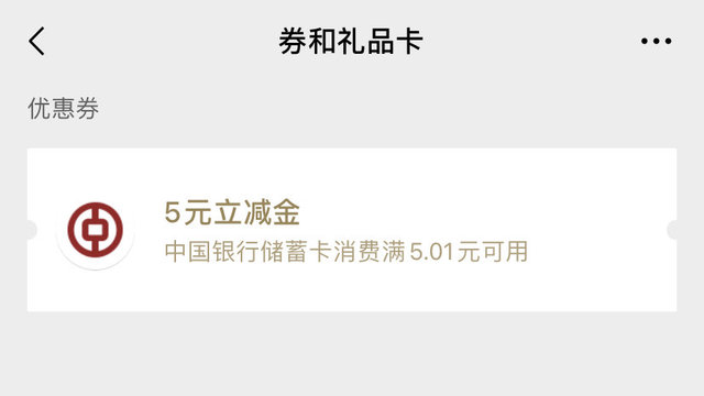 福仔云游记转盘抽到5元立减金｜手气分享