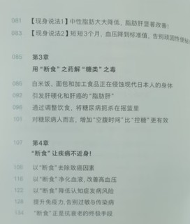 16小时断食术（每天断食16小时，就能获得健康且理想的身体！）