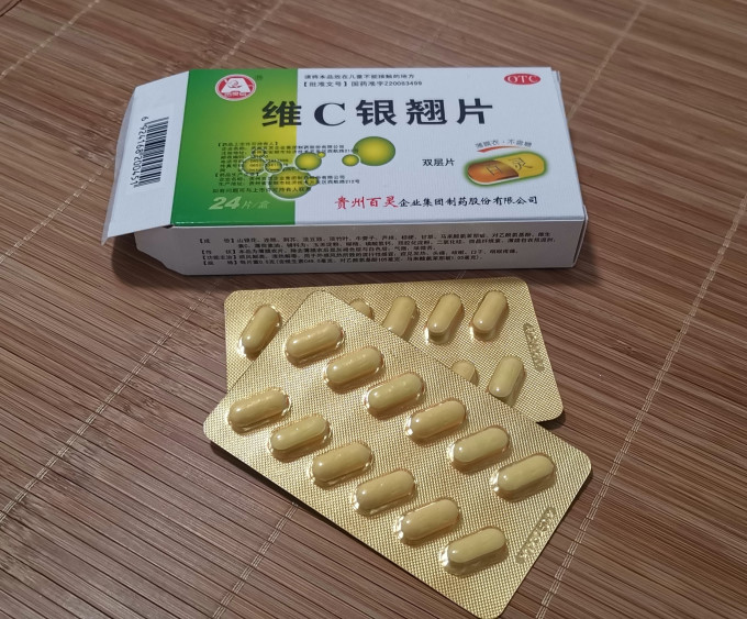 好药超值购维c银翘片