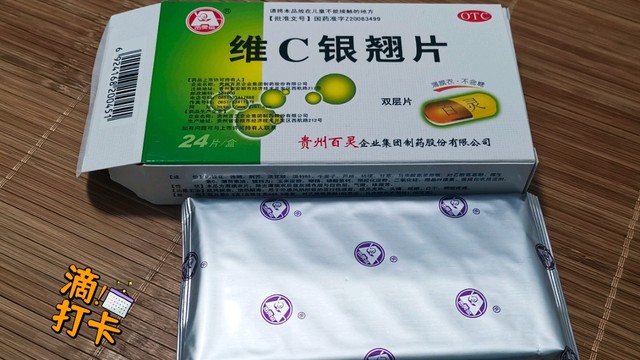 好药超值购，维C银翘片