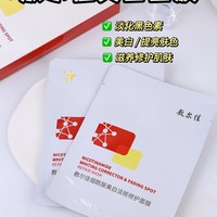 真好用才分享！持证硬核美白面膜，素颜被猛夸！