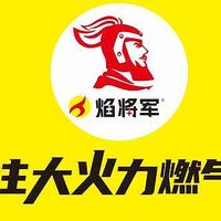 家用燃气灶怎么选，首选焰将军大火力品牌灶具