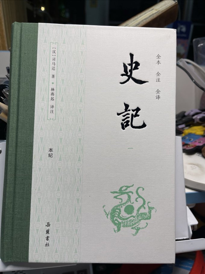 岳麓书社文化艺术怎么样 【当当网】史记全9册精装正版书籍原版原著无
