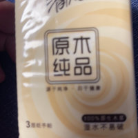 清风手帕纸 好用不贵