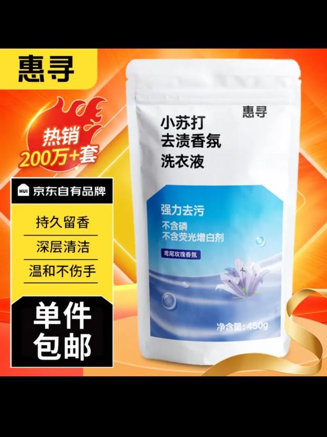 惠寻抑菌除螨洗衣液2kg