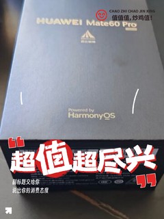 华为 Mate60Pro:一部可以让你忘记 iPhone 的顶级旗舰!