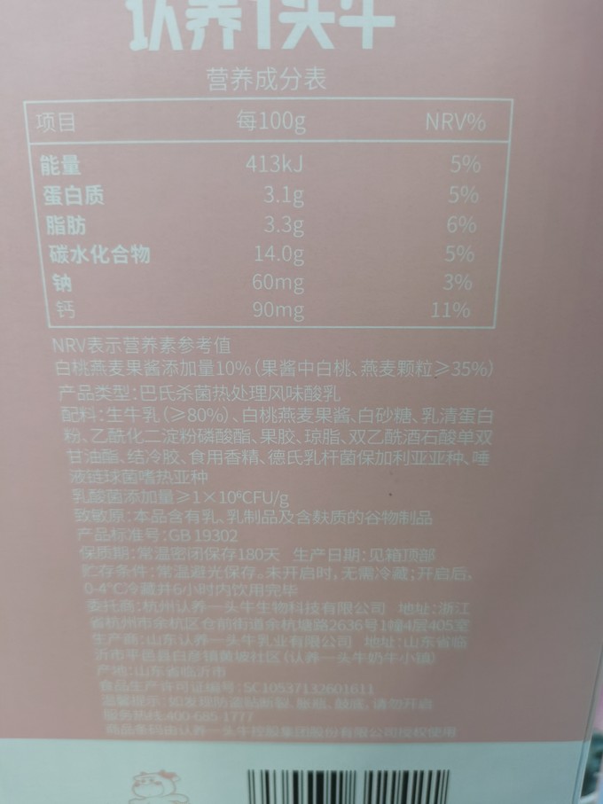 认养一头牛低温酸奶