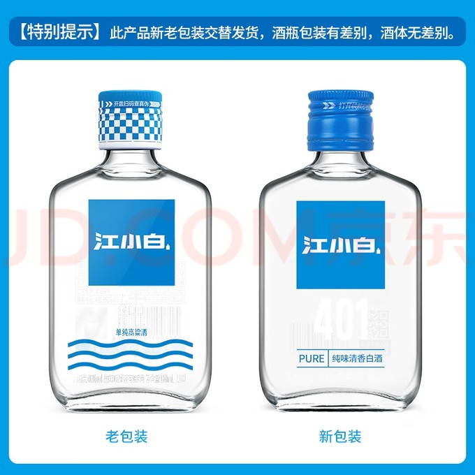 江小白白酒