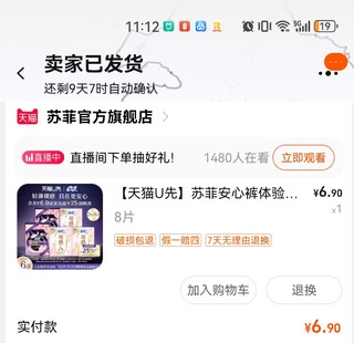 Sofy 苏菲 6.9享苏菲安心裤2片+裸感S卫生巾6片