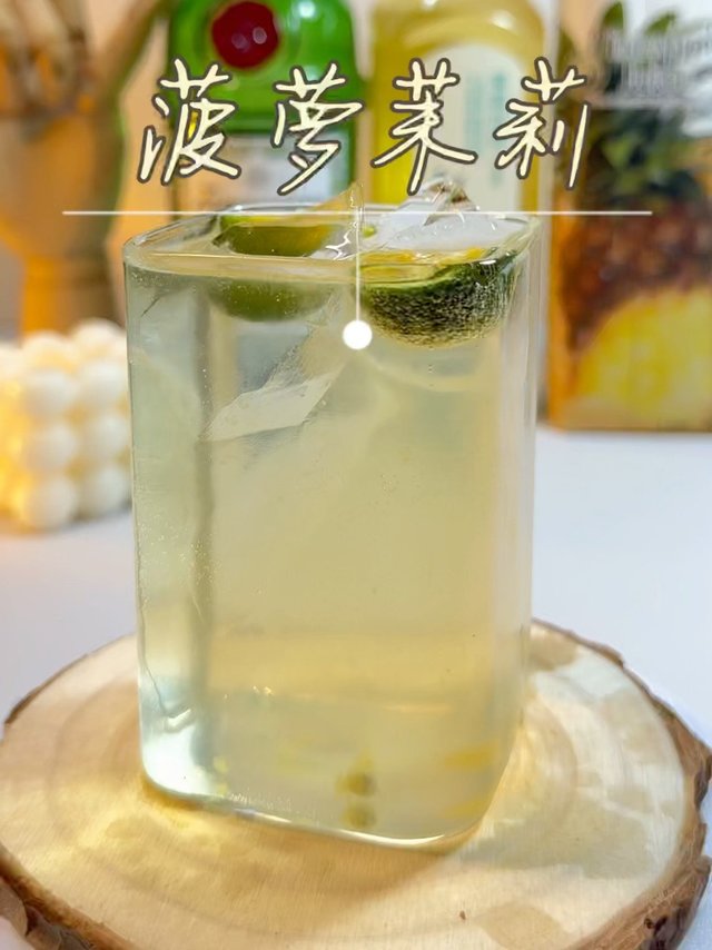 家庭小酒馆-菠萝茉莉