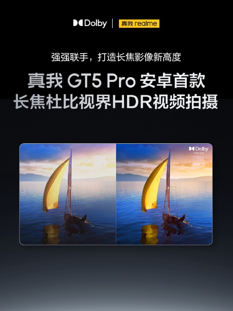 预热丨realme 真我 GT5 Pro 将全球首发京东方定制 1.5K 旗舰屏