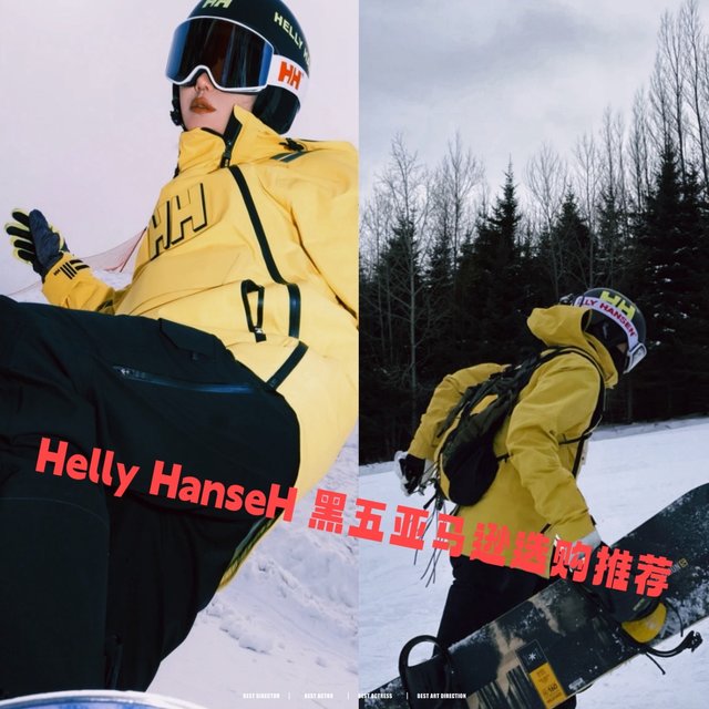 黑五亚马逊，聊聊Helly Hansen推荐选购