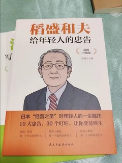 1 洛克菲勒给儿子的38封信巴菲特给儿女的一生忠告稻盛和夫正版原著