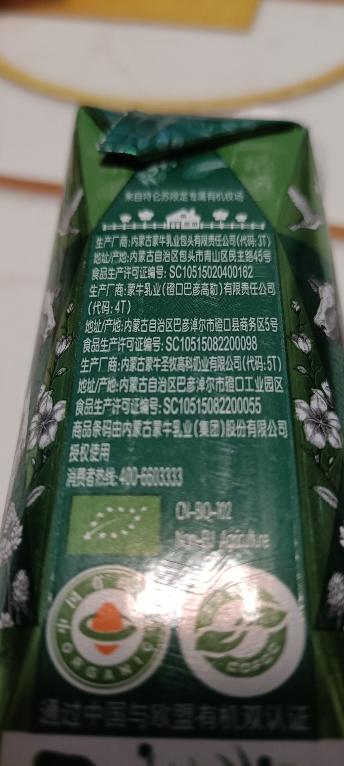 特仑苏纯牛奶真假辨别图片