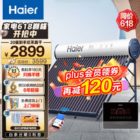 海尔（Haier）太阳能热水器家用一级能效专利聚热环自动上水定时上水电辅加热光电两用WIFI手机智控【I6顶配款】32管245升（适用3-9人）