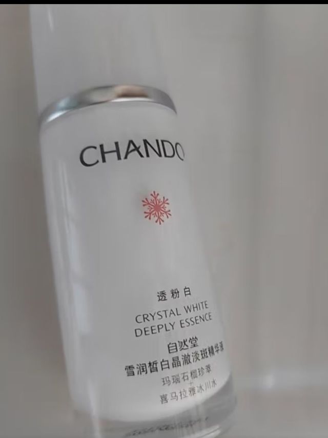 自然堂（CHANDO）纯粹滋润精华液40ml（补水保湿细腻透亮淡化细纹）